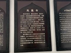 -凤凰寺