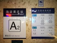 -海淀黄庄(地铁站)