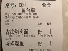 -松鹤楼·苏式汤面(虹桥天地店)