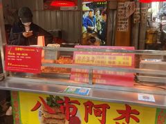-八市阿杰五香(大元路分店)