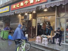 门面-宋记热干面馆(五福路店)