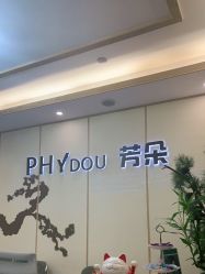 -芳朵美容养生SPA