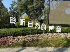 -云溪植物园