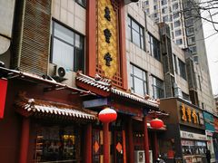 -惠丰堂饭庄·烤鸭·京味菜(西北旺·航天城店)