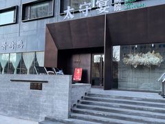 -太守宴·蘭院(天塔店)