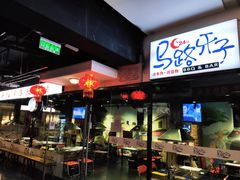 -马路牙子地桌烤肉(工体店)