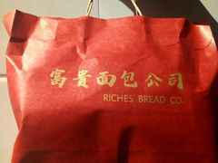 -富贵面包公司(运河店)