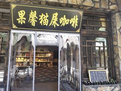 -恋乡太行水镇