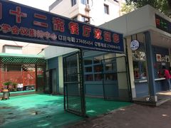 门面-天津大学·四十二斋餐厅