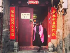 门面-丽江庭院之爱在路上(西单店)