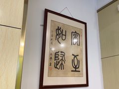 -古南都·清真绿柳居菜馆(太平南路店)
