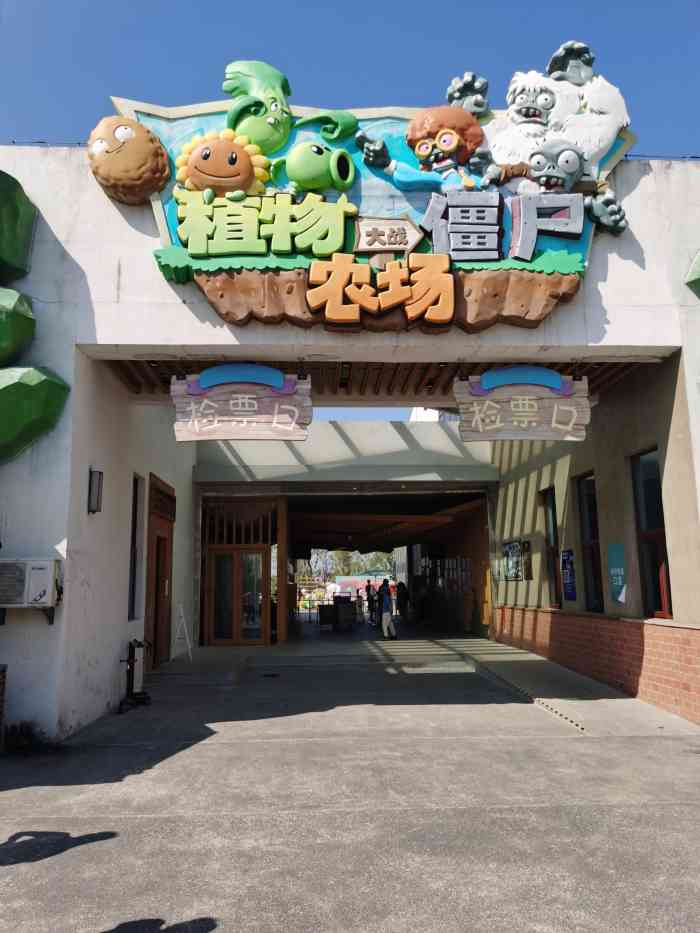 植物大战僵尸农场-"还是国庆节的时候带孩子来这边玩的,位置有.