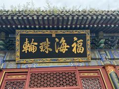 -潭柘寺景区