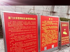 校门-厦门大学(思明校区)