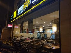 门面-西部马华清真食府·丝路菜(大钟寺店)