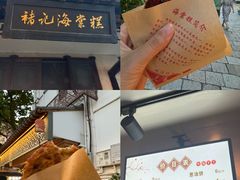 -褚记海棠糕