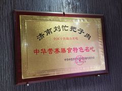 -刘小忙把子肉(北园大街总店)