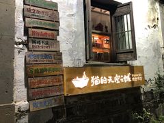 -猫的天空之城概念书店(苏州平江店)