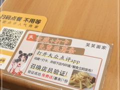 -笑笑面家(白兰路店)