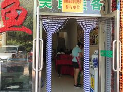 -连池鱼豆味坊(风景区店)