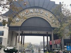 -世纪缘国际会议中心·中餐厅(百家湖店)