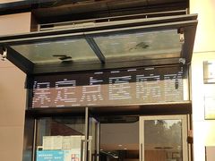 -欧立口腔(香雪店)