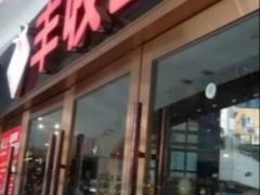 门面-丰收日·小海鲜·沪上家宴(顾村正大店)