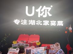 -U你·天然调味(南湖总店)