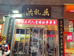 -屈礼洪