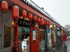 门面-山东呛面馒头(鼓楼外大街店)