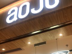 -AOJO眼镜(深圳海岸城店)