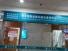 -西京医院