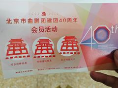 -北京市曲剧团