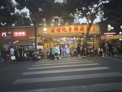 -老黄记手撕烤兔(玉林街店)