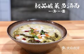 Premium Sour Cabbage Fish Noodles