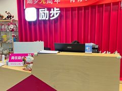 -励步儿童成长中心·英语启蒙·剑桥考级·KTE(八佰伴校区)