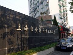 -上海市黄浦区就业促进中心