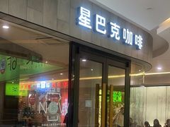 -星巴克(镇江苏宁广场6F店)