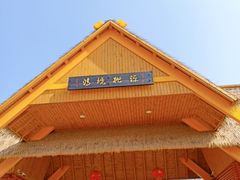 -清境桃源