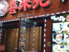 -喜来苑