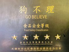 -狗不理大酒店(意式风情街店)