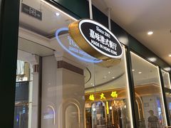 -火啫啫·粤式啫啫煲(南通首店)
