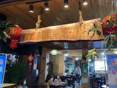 -抚仙湖生态石锅鱼野生菌(告庄店)