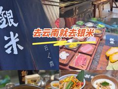 -银米·云南传统过桥米线(双廊黑金冠店)