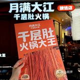成都！万象城这家店的千层肚给我冲！