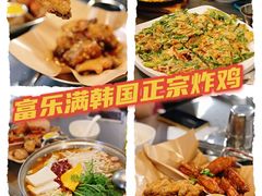 -富乐满韩国正宗炸鸡韩国料理(虹泉路店)