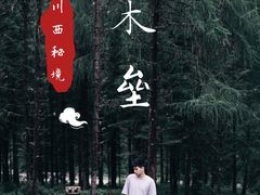 -硗碛藏寨·神木垒景区