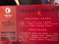 -重庆渝达老火锅(春熙路店)