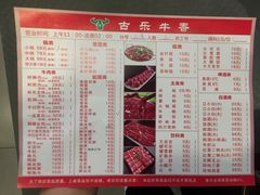 菜单-古乐牛香·鲜牛肉牛杂火锅(解放东路店)