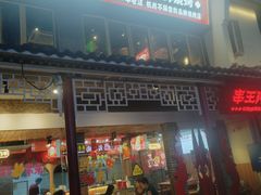 -串王阿三烧烤·小龙虾·烤鱼(拱墅胜利河美食街店)